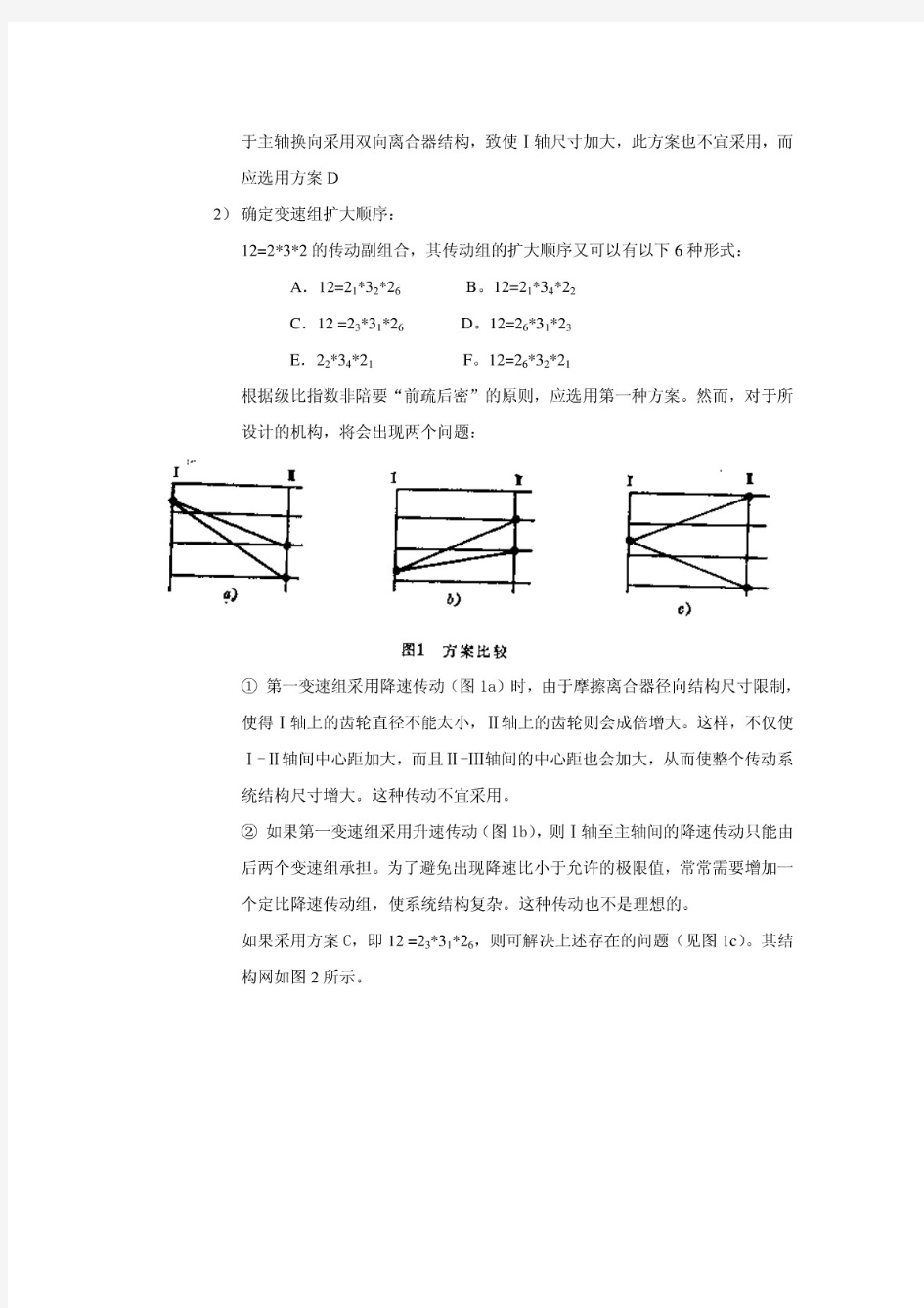 c6140机床主轴箱设计(含全套CAD图纸)