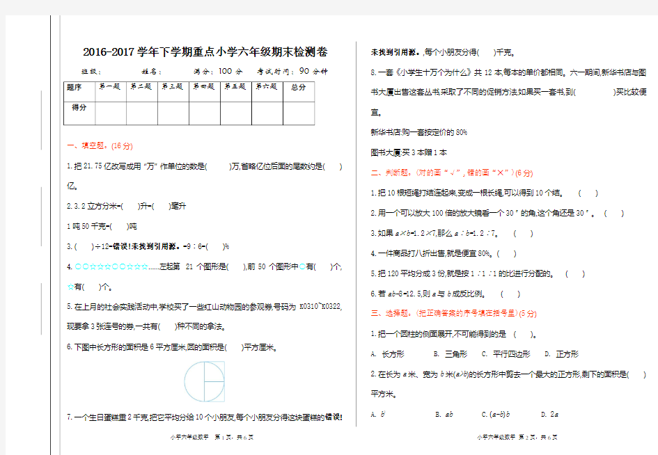 六年级下册数学期末检测卷(含答案)