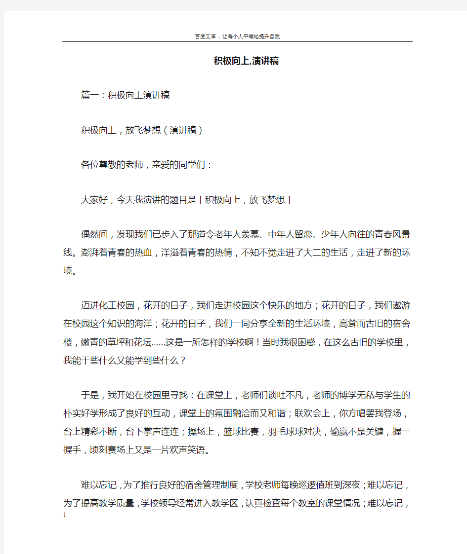 积极向上演讲稿