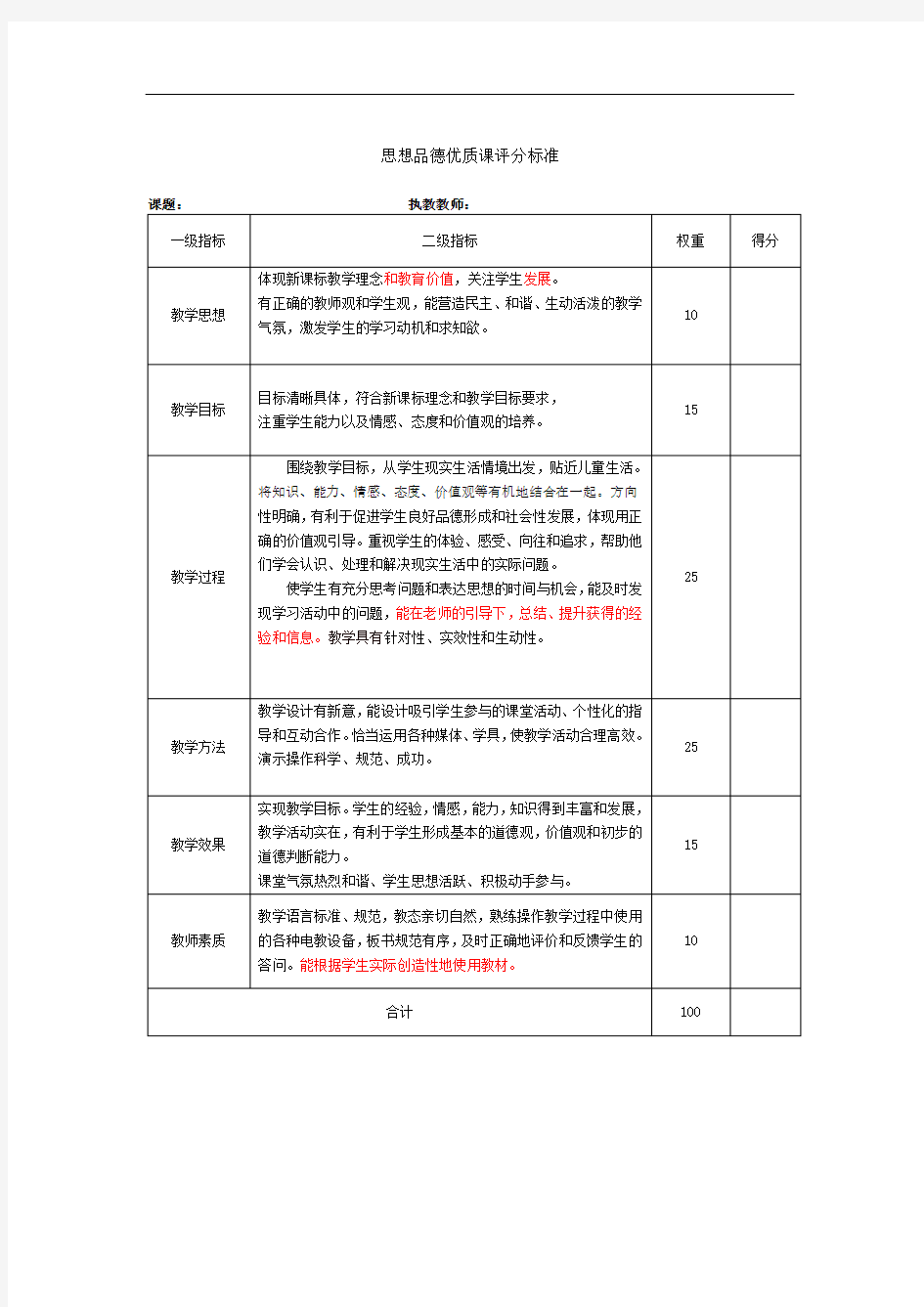 思想品德优质课评分标准