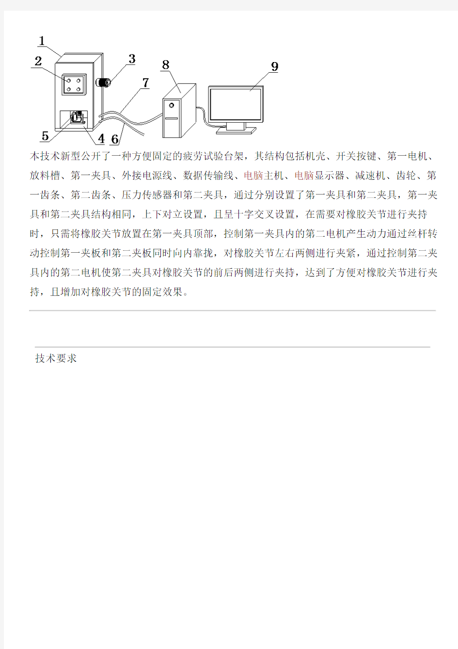 方便固定的疲劳试验台架的制作流程