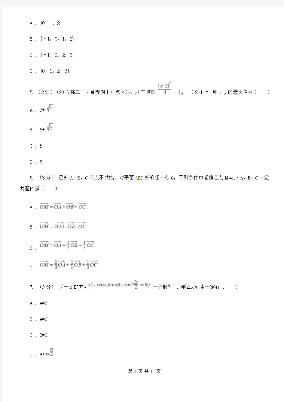江西省鹰潭市2020年高中数学6月学业水平考试试卷