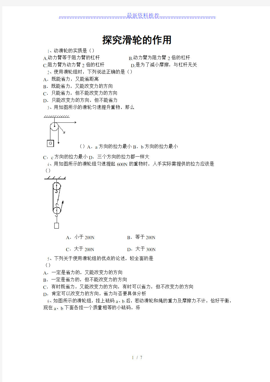 初中物理滑轮组专题练习