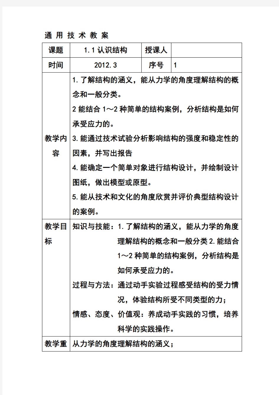 粤版 通用技术2 技术与设计2  教案