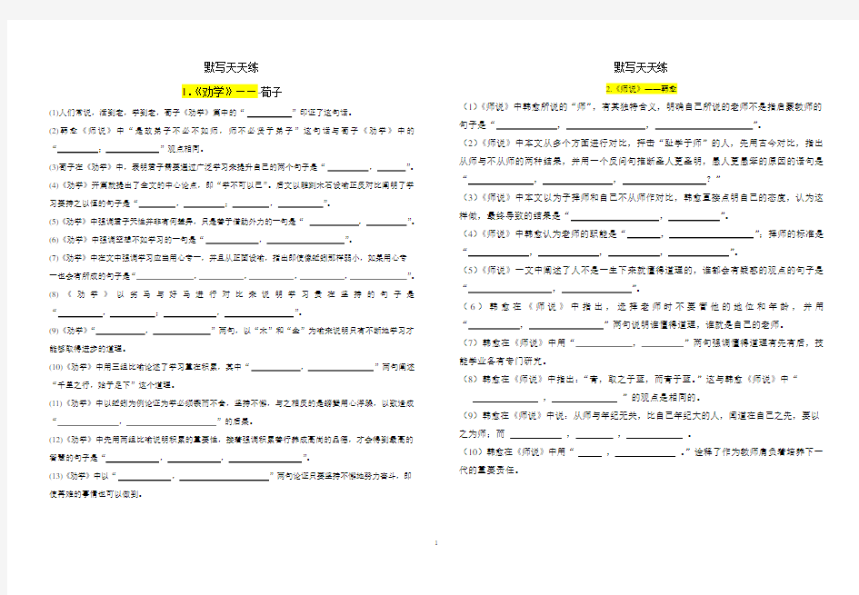 理解性默写苏教版大全