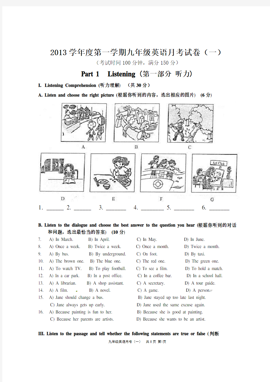 九年级英语月考(一)