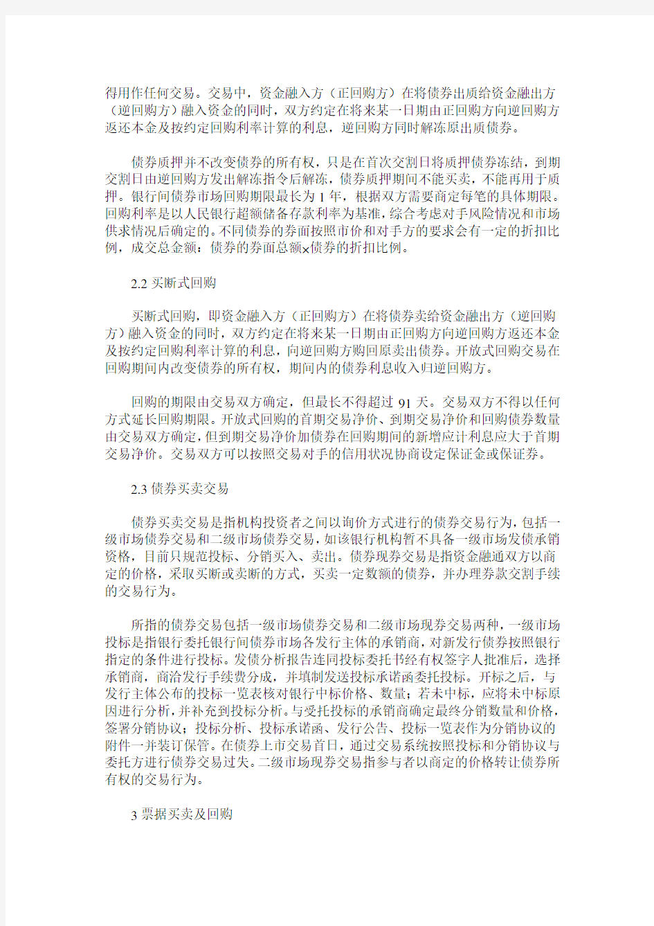 商业银行流动性管理工具分析