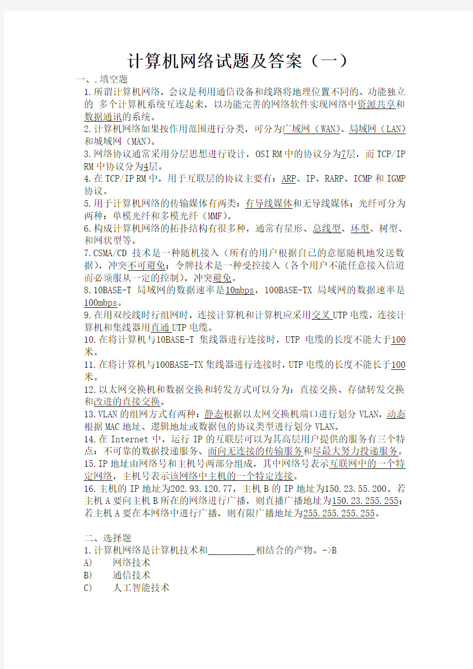 计算机网络期末考试试题及答案