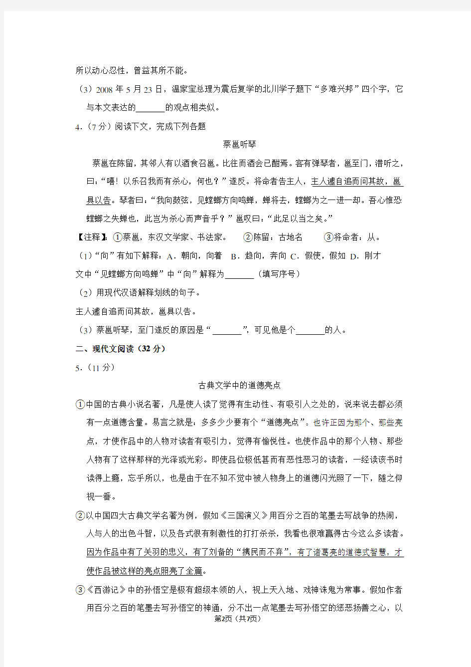 上海市浦东新区第四教育署八年级(上)期中语文试卷