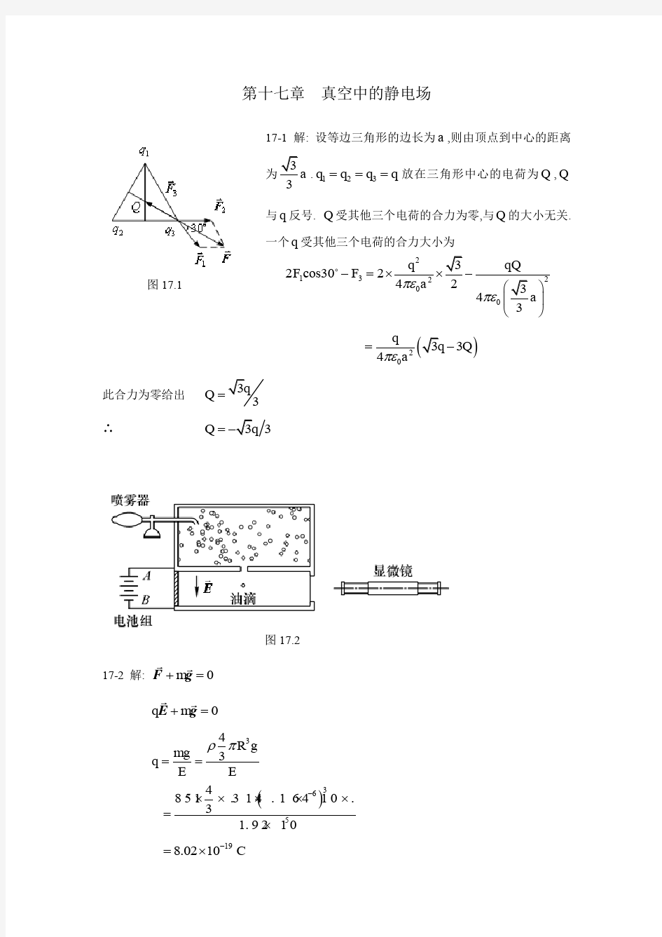 基础物理学下册 答案