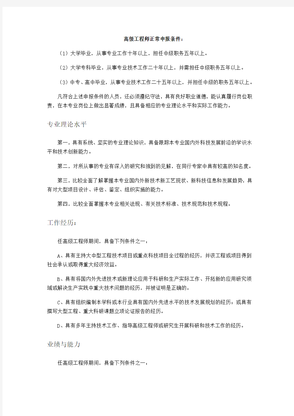 高级工程师正常申报条件