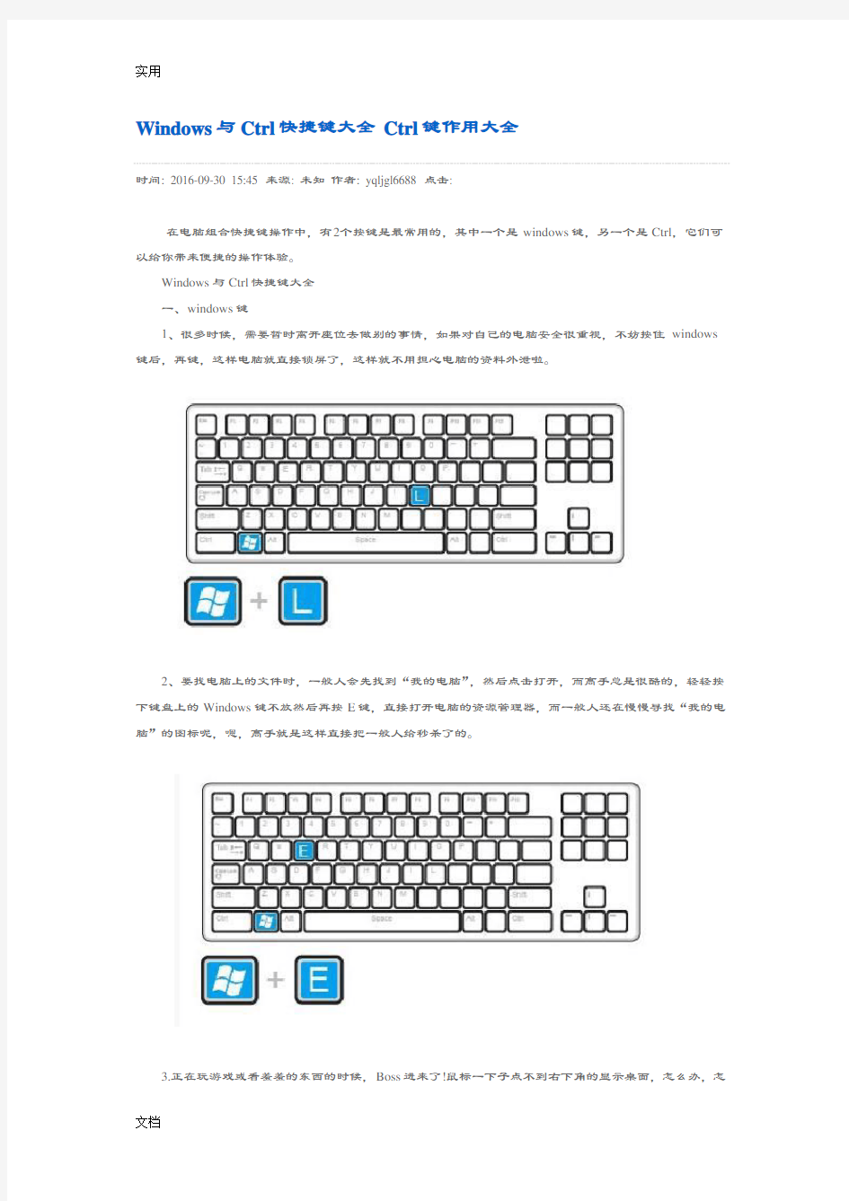 Windows与Ctrl快捷键大全Ctrl键作用大全