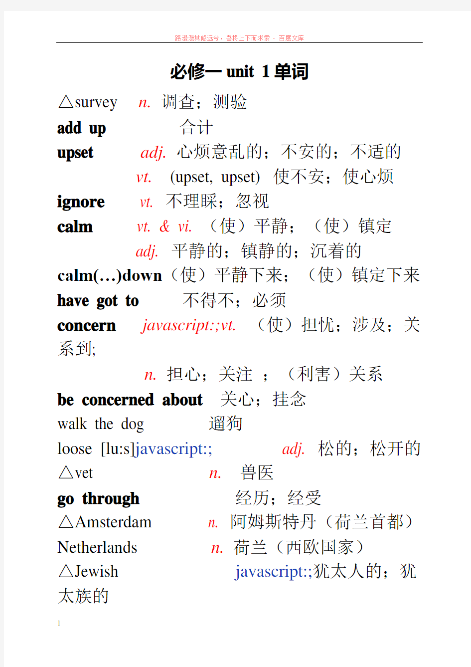 人教版高一英语必修一unit1单词表精编版