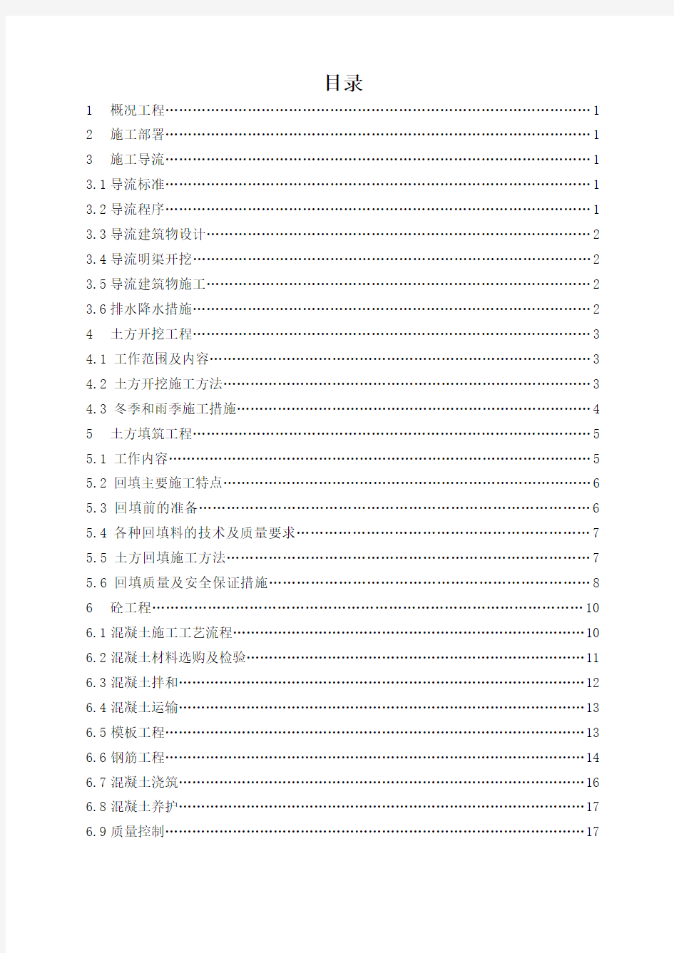 倒虹吸工程施工方案(完整版)