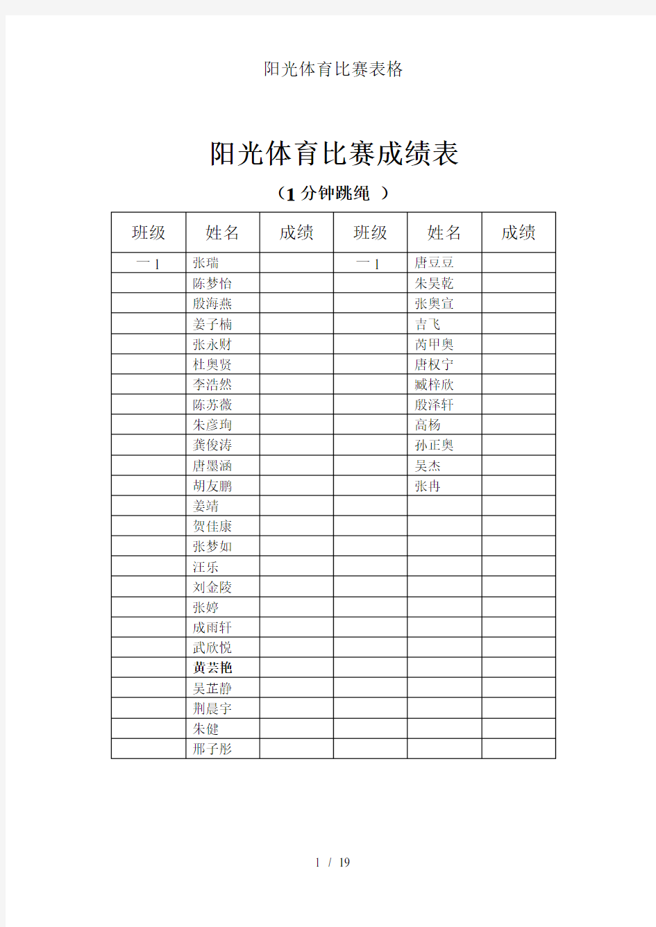 阳光体育比赛表格