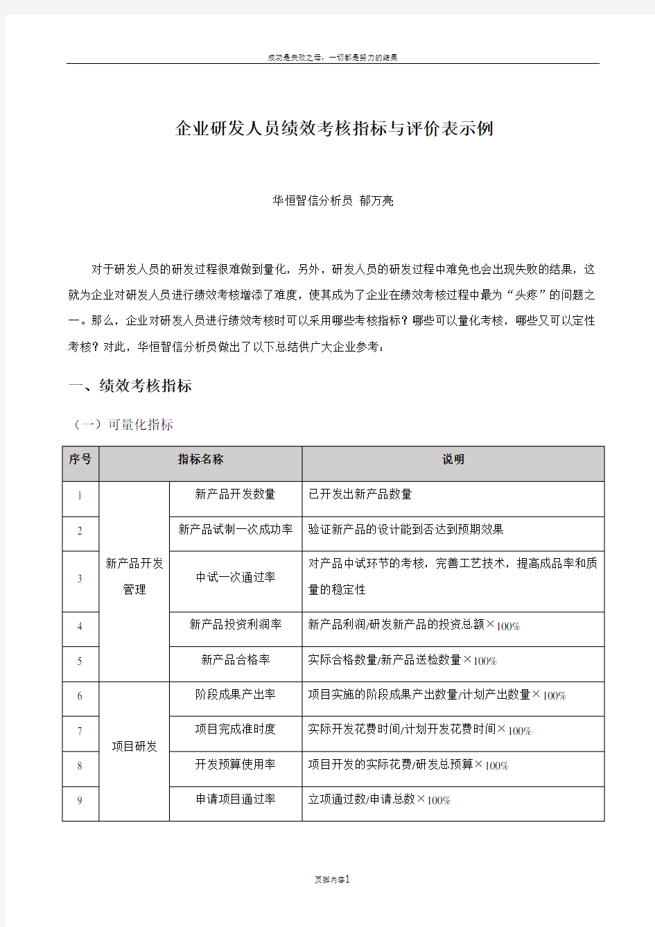 企业研发部门绩效考核指标与示例