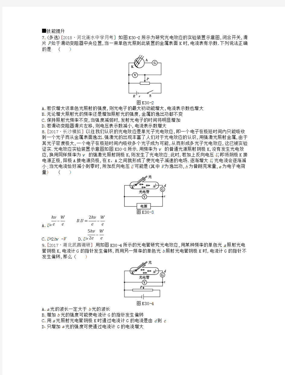 (江苏专用)2019版高考物理大一轮复习 第12单元 原子物理作业手册