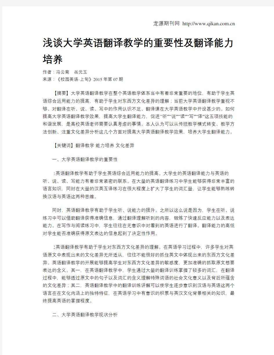 浅谈大学英语翻译教学的重要性及翻译能力培养