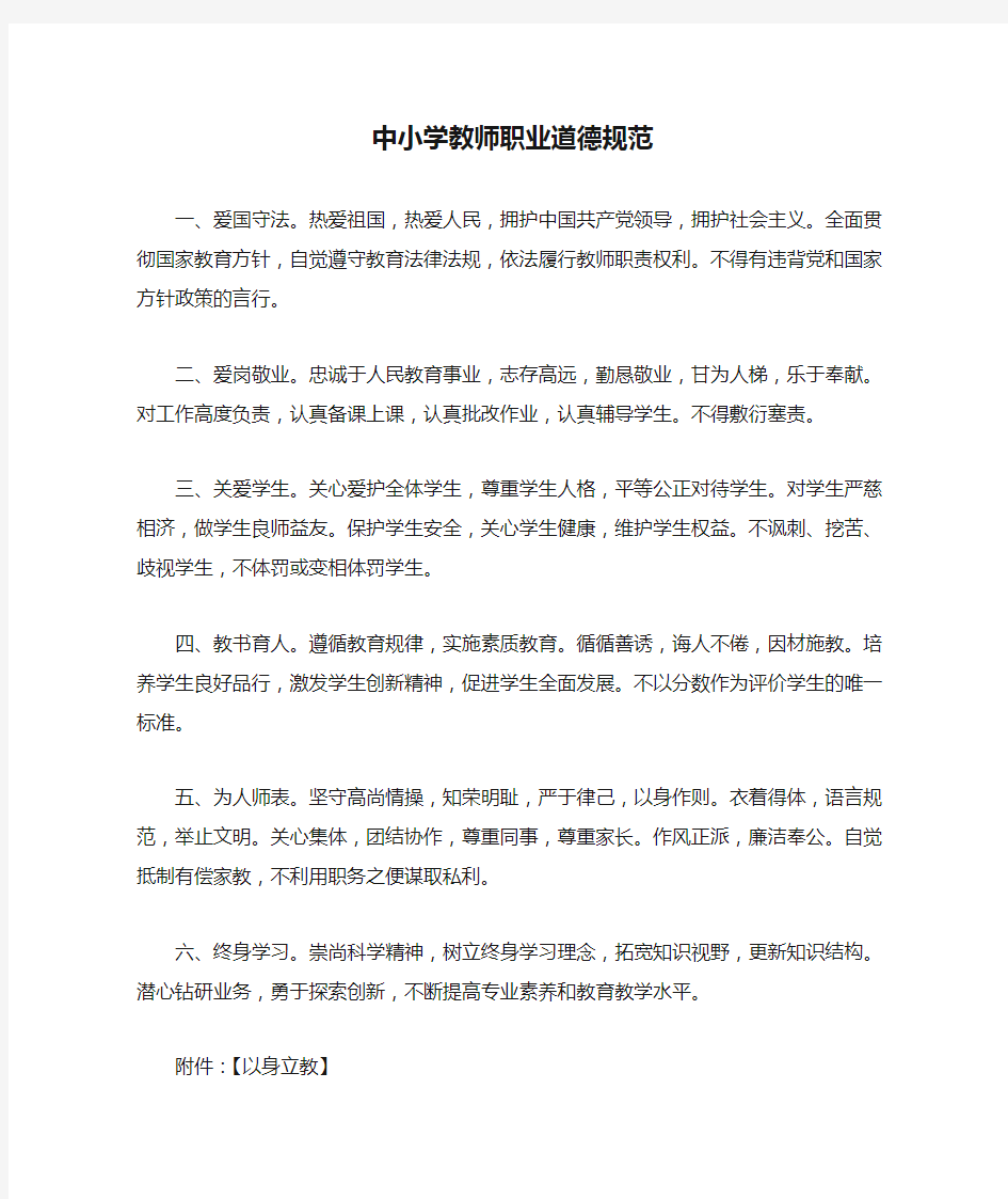 新版中小学教师职业道德规范