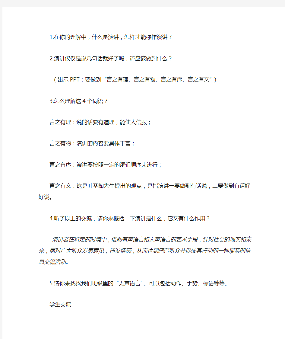 演讲与口才教案第一课时