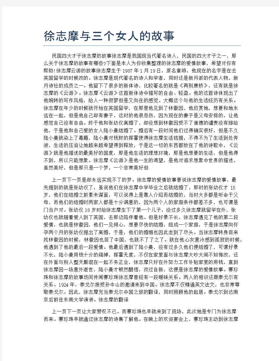 徐志摩与三个女人的故事0