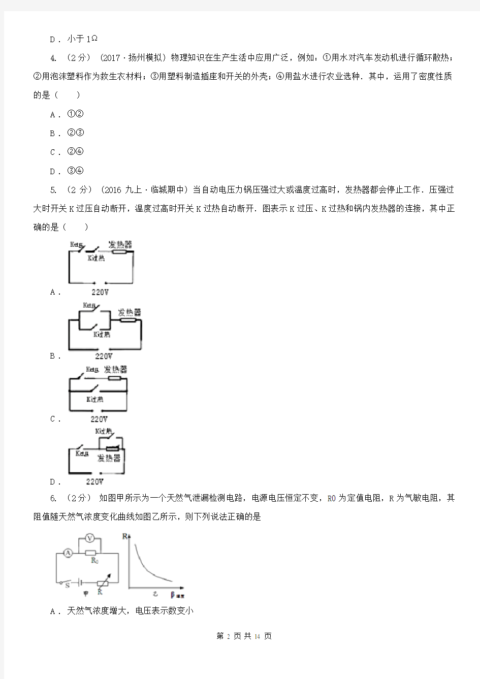 乌鲁木齐市中考物理一模试卷