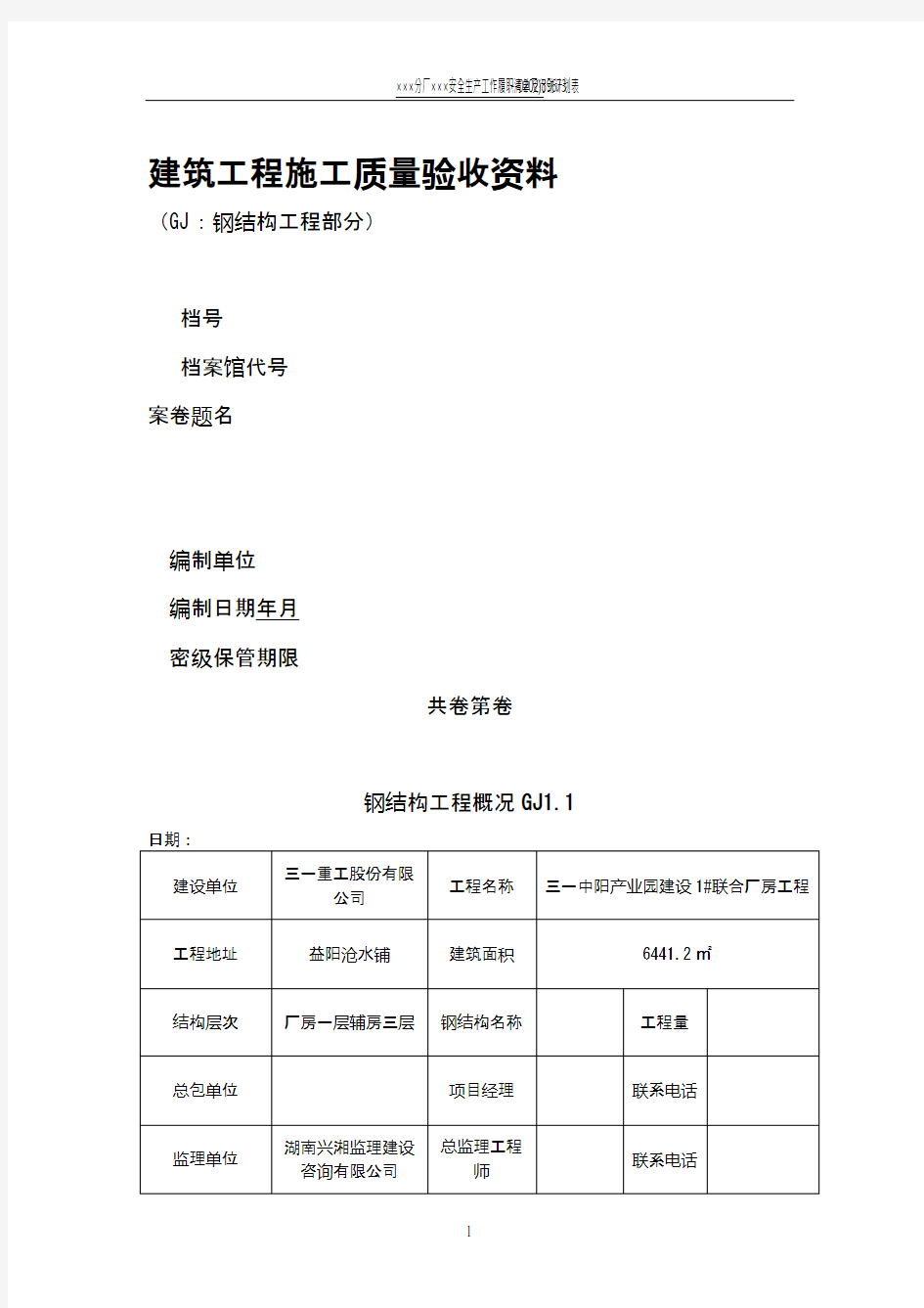 钢结构工程验收资料表格(全套)84847