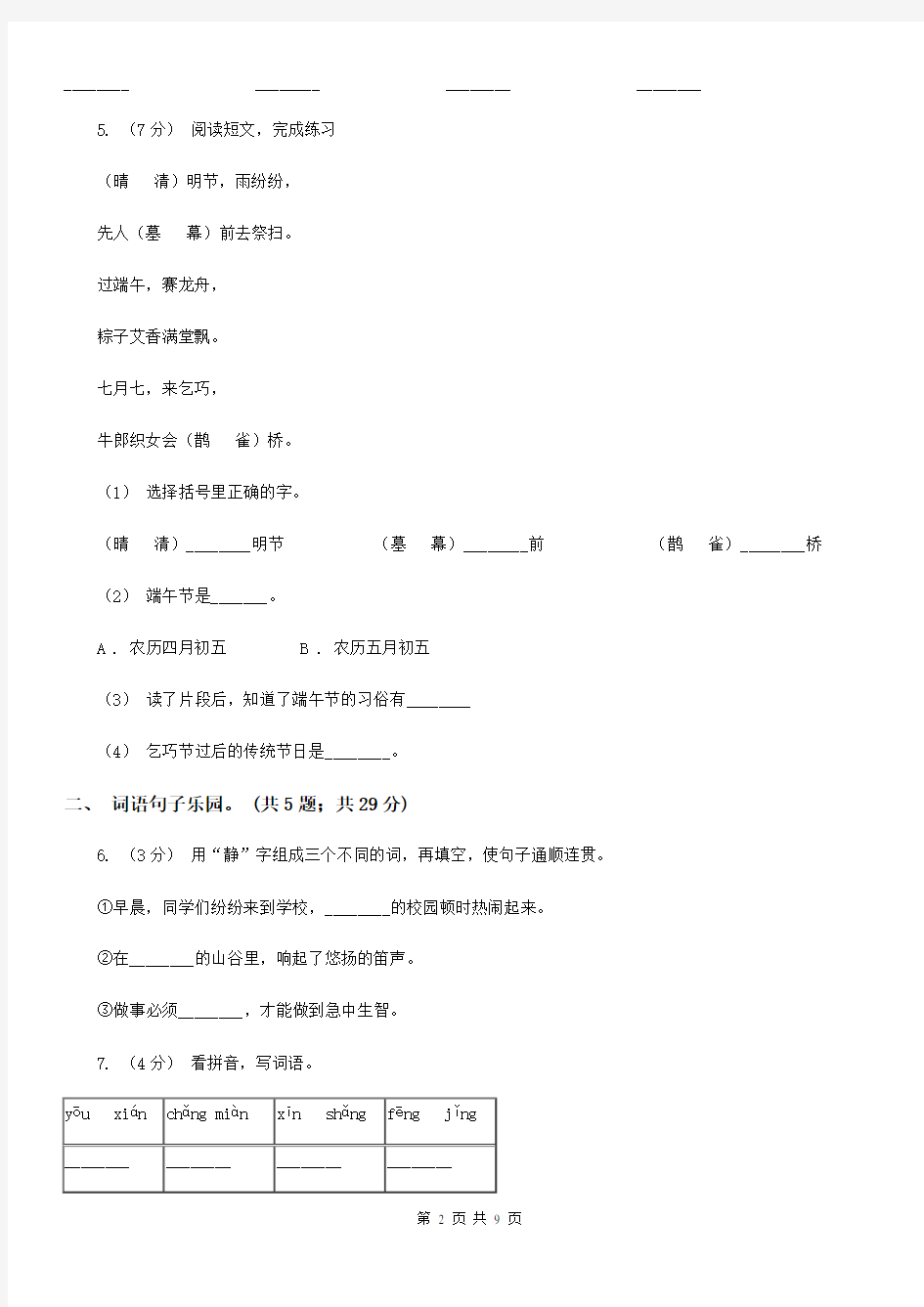 甘南藏族自治州夏河县二年级下学期语文期末试卷(6)