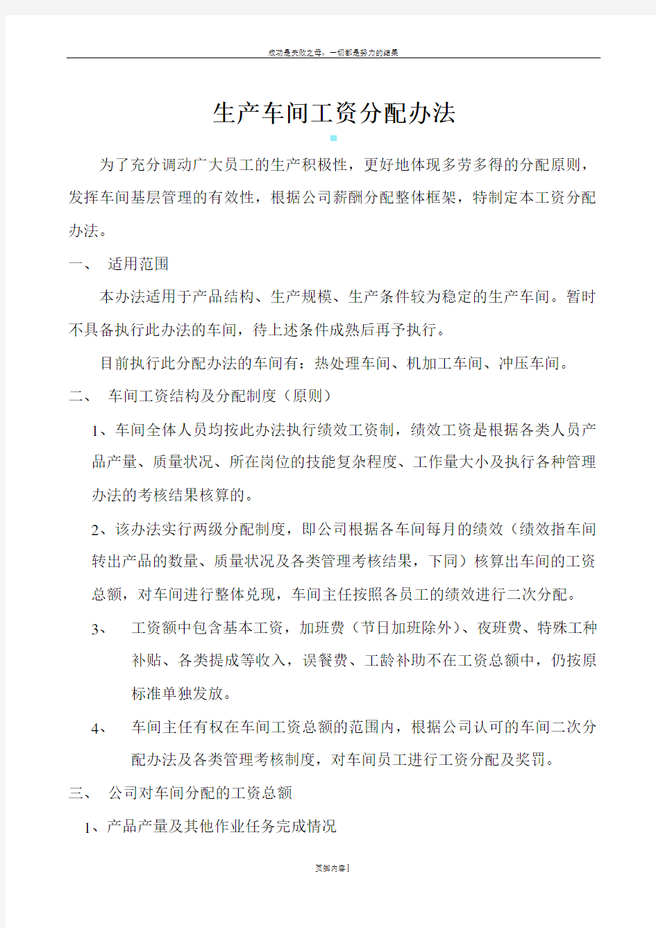 分配管理办法