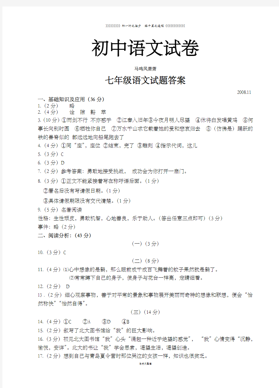 人教版七年级上册语文初一语文参考答案