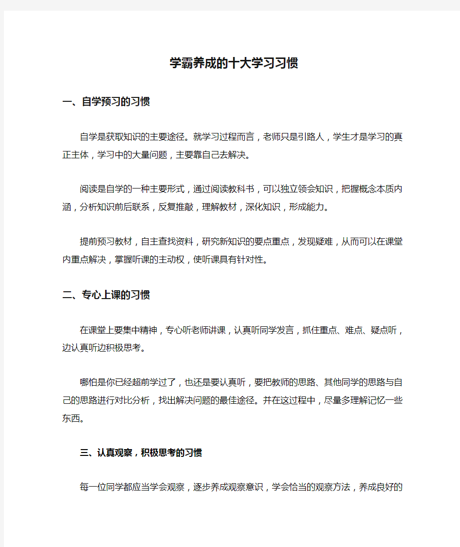 学霸养成的十大学习习惯