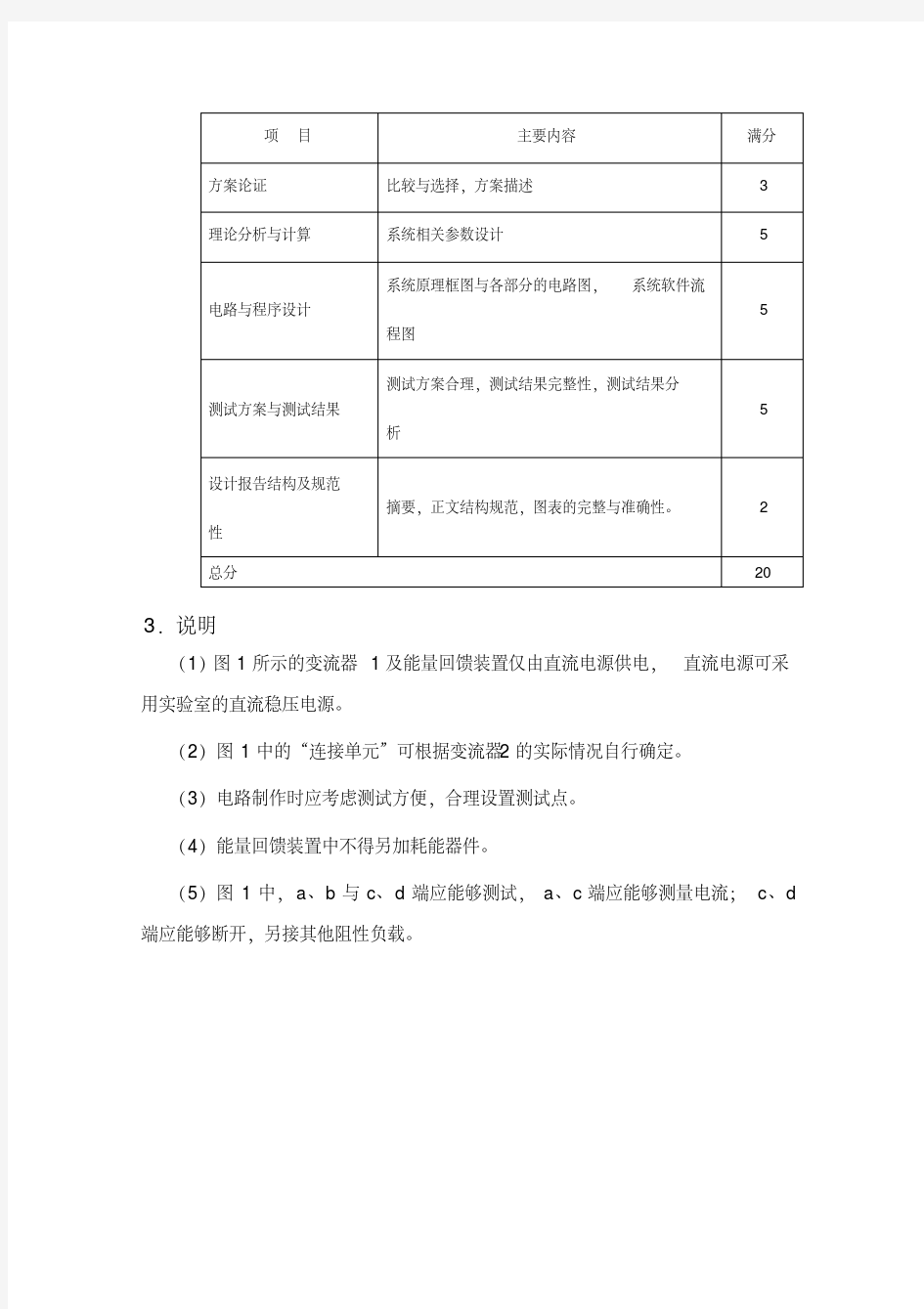 2018年江苏省大学生电子设计竞赛E题设计报告(一等奖).pdf