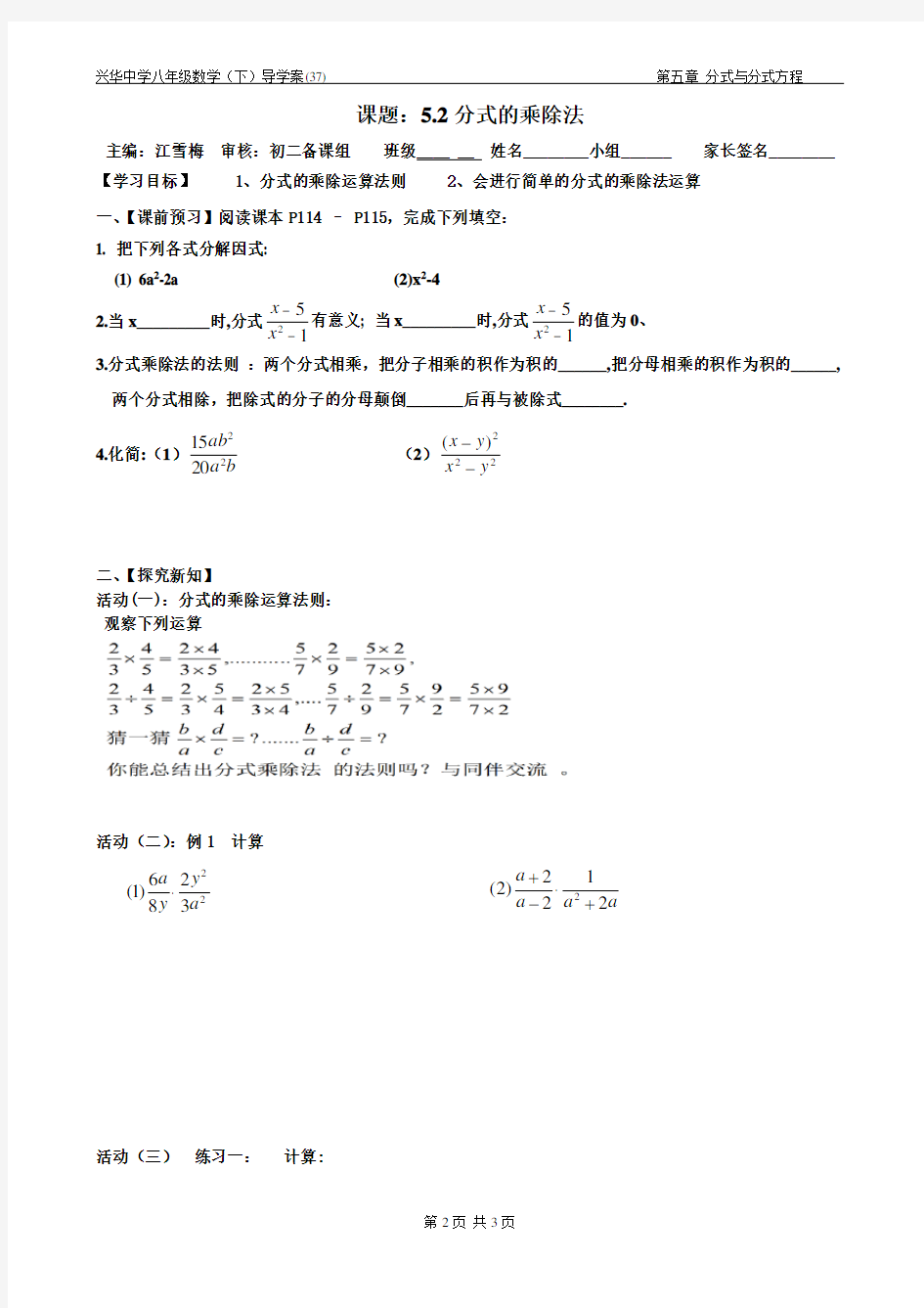 导学案(37)52分式与分式方程