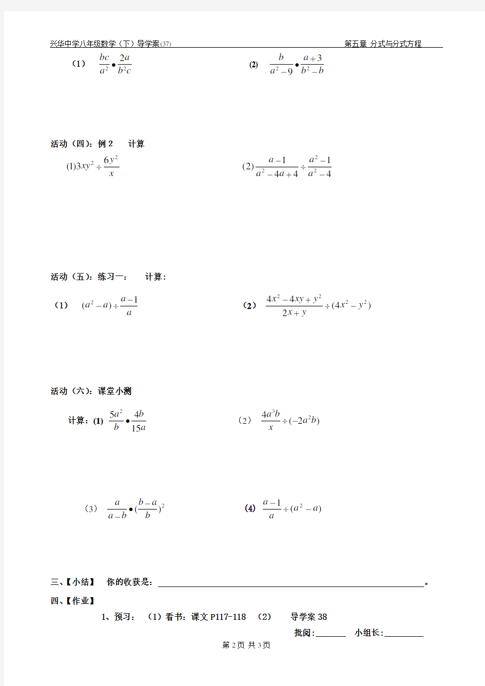导学案(37)52分式与分式方程