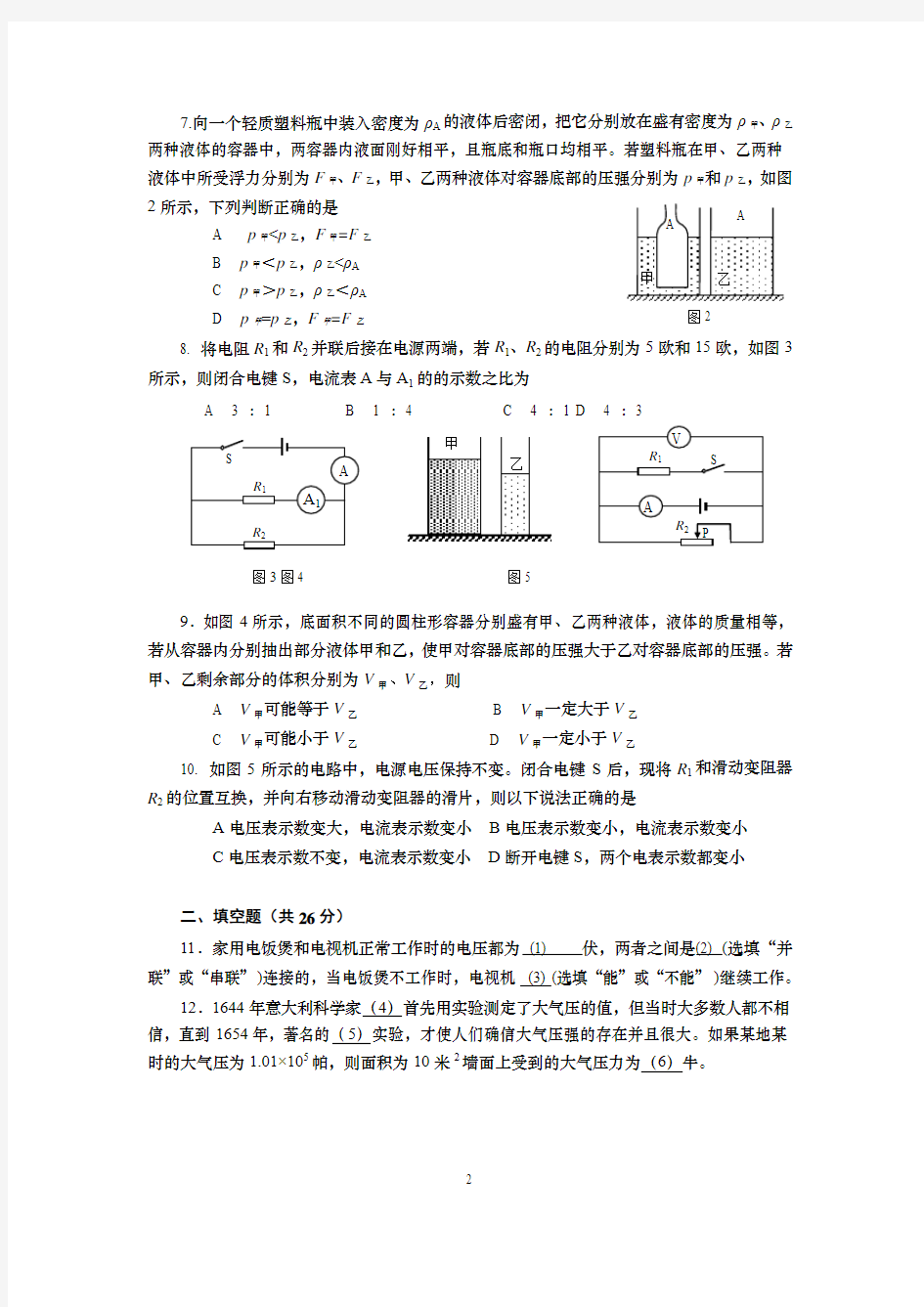 杨浦区2016学年第一学期九年级质量调研考试物理试题