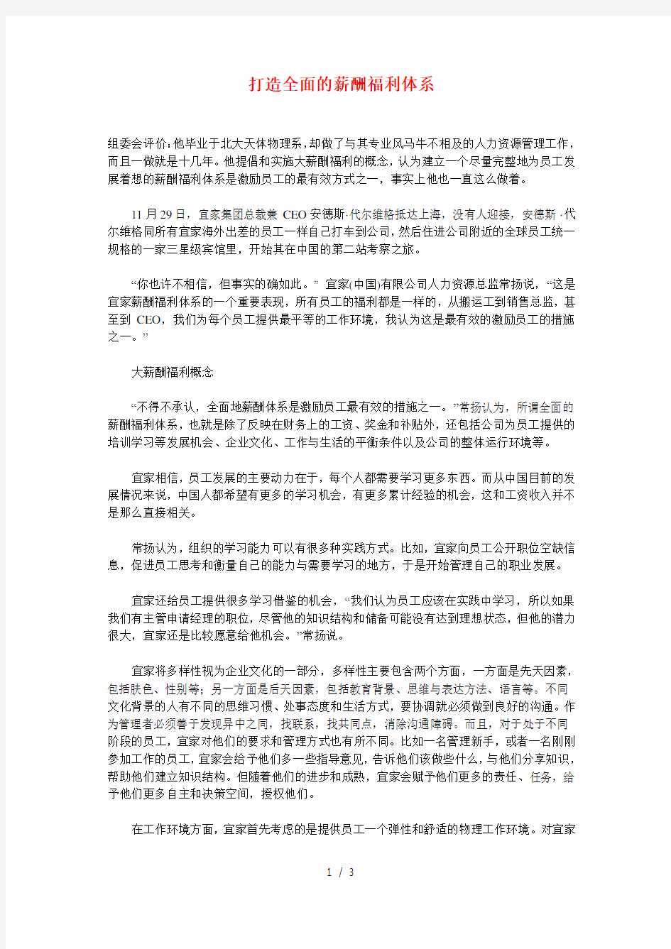 打造全面的薪酬福利体系