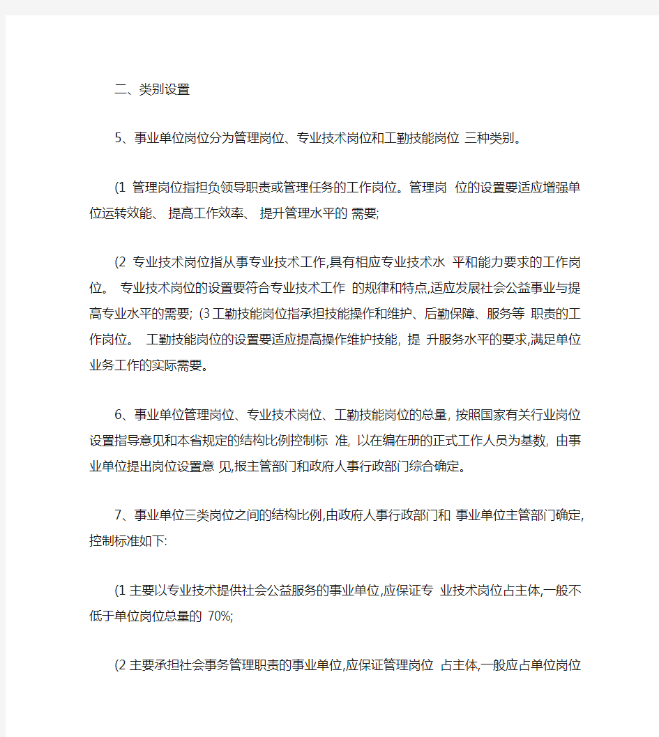 河南省事业单位岗位设置管理实施意见.