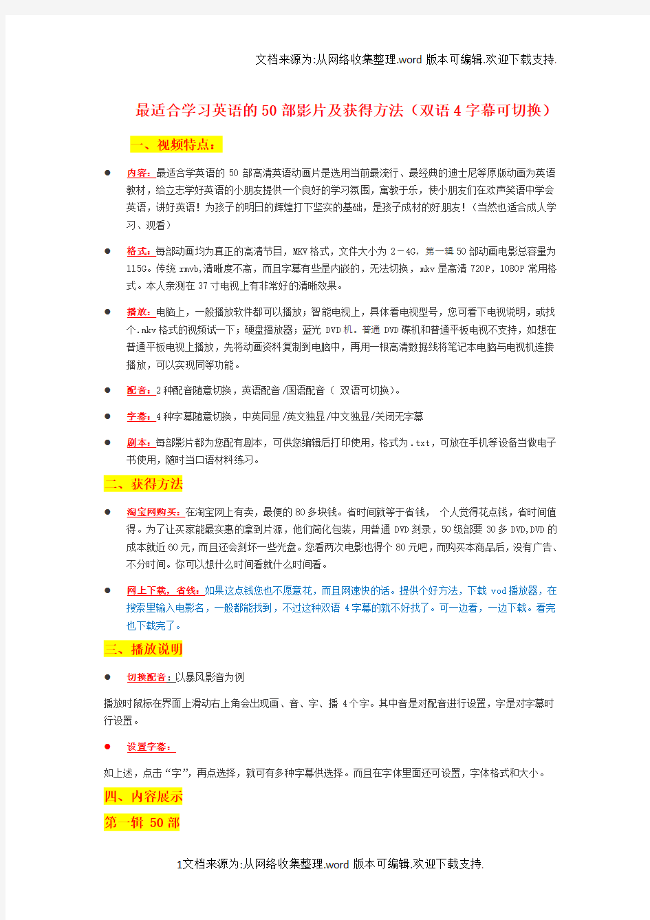 最适合学习英语的50部影片及获得方法(双语4字幕可切换)