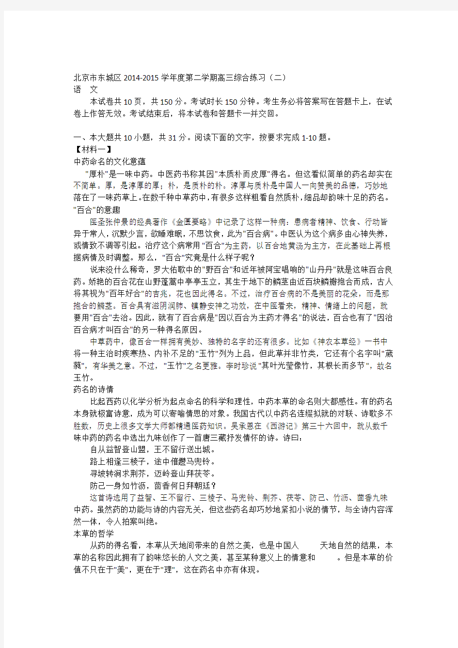 2015年北京市东城区高三二模考试语文试题(含答案)