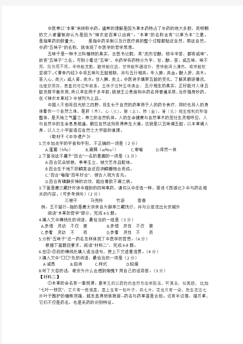 2015年北京市东城区高三二模考试语文试题(含答案)