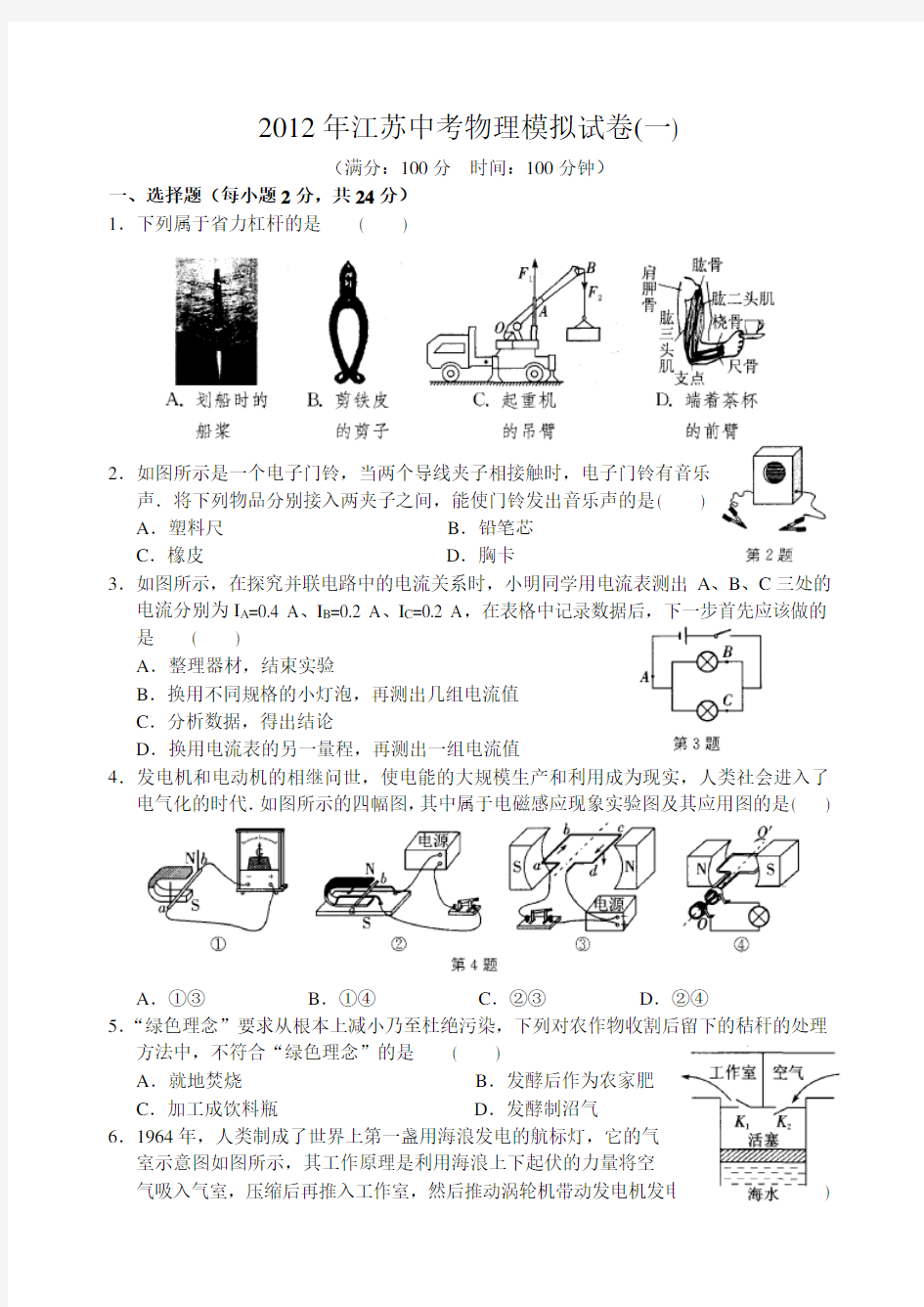 江苏中考物理模拟试卷