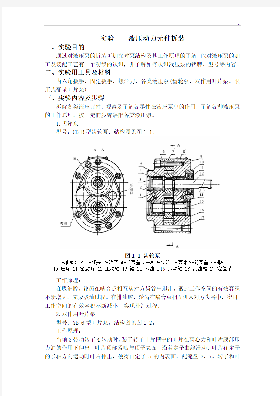 液压实验指导书(附思考题答案)