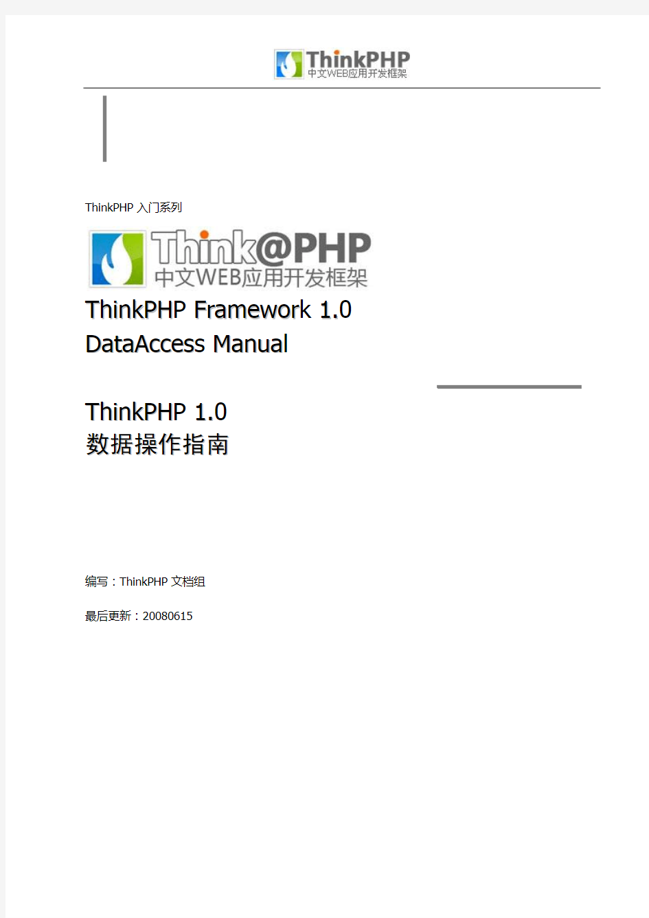 thinkPHP - 数据操作