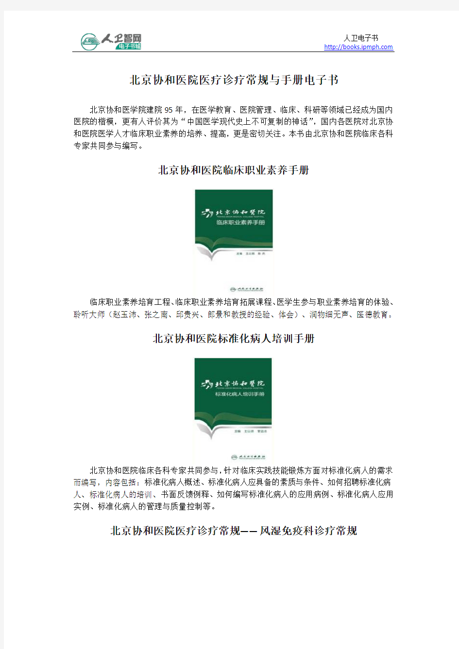 北京协和医院医疗诊疗常规与手册电子书