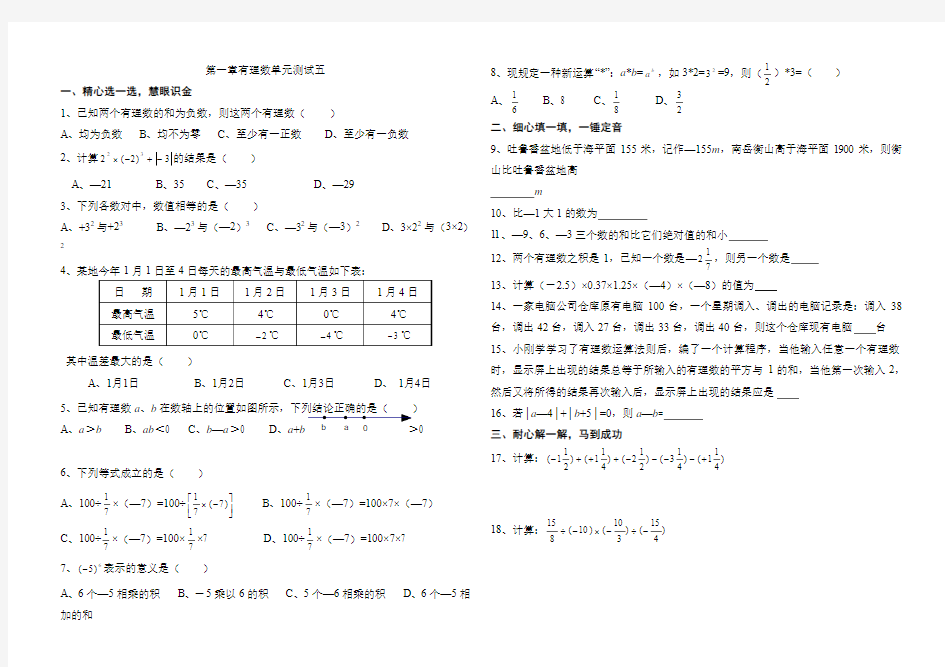 第一章有理数单元测试5