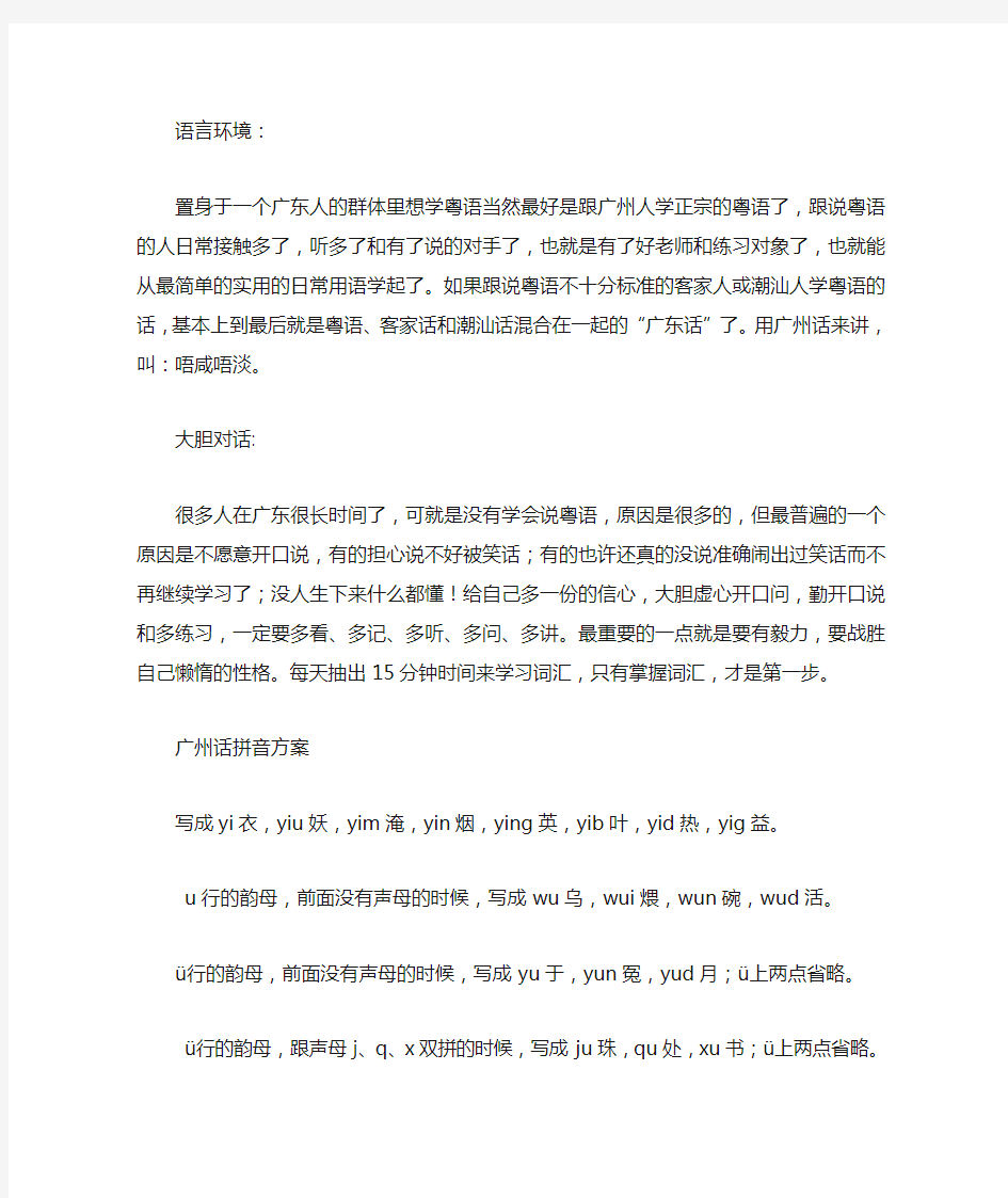 简单快速学习粤语广东话