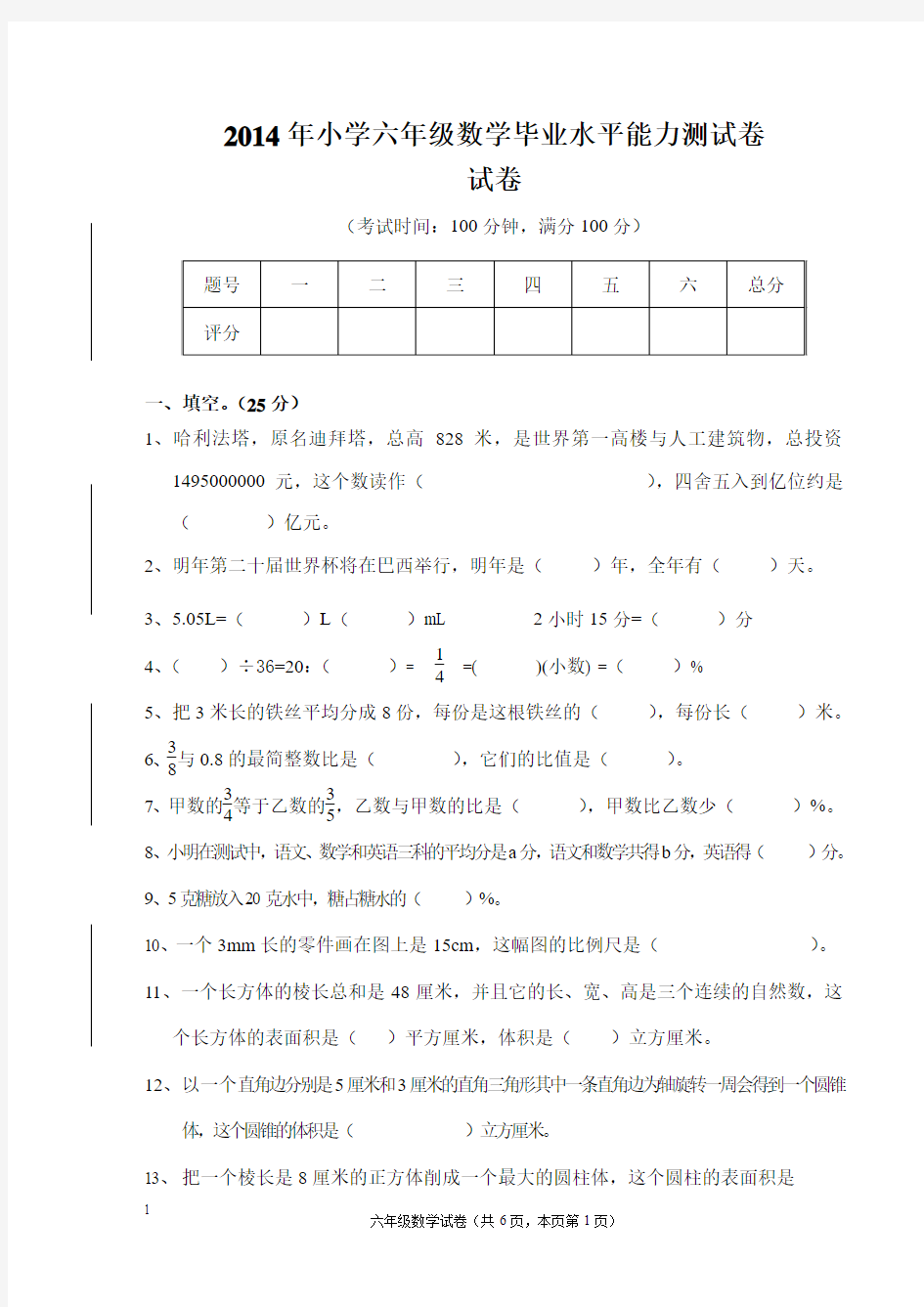 小学六年级数学小升初毕业试卷及答案