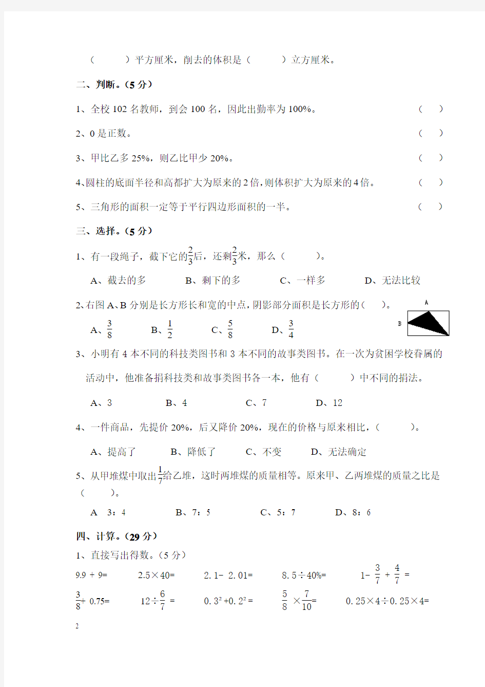 小学六年级数学小升初毕业试卷及答案