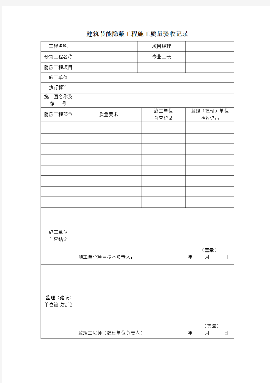 外墙保温资料表格