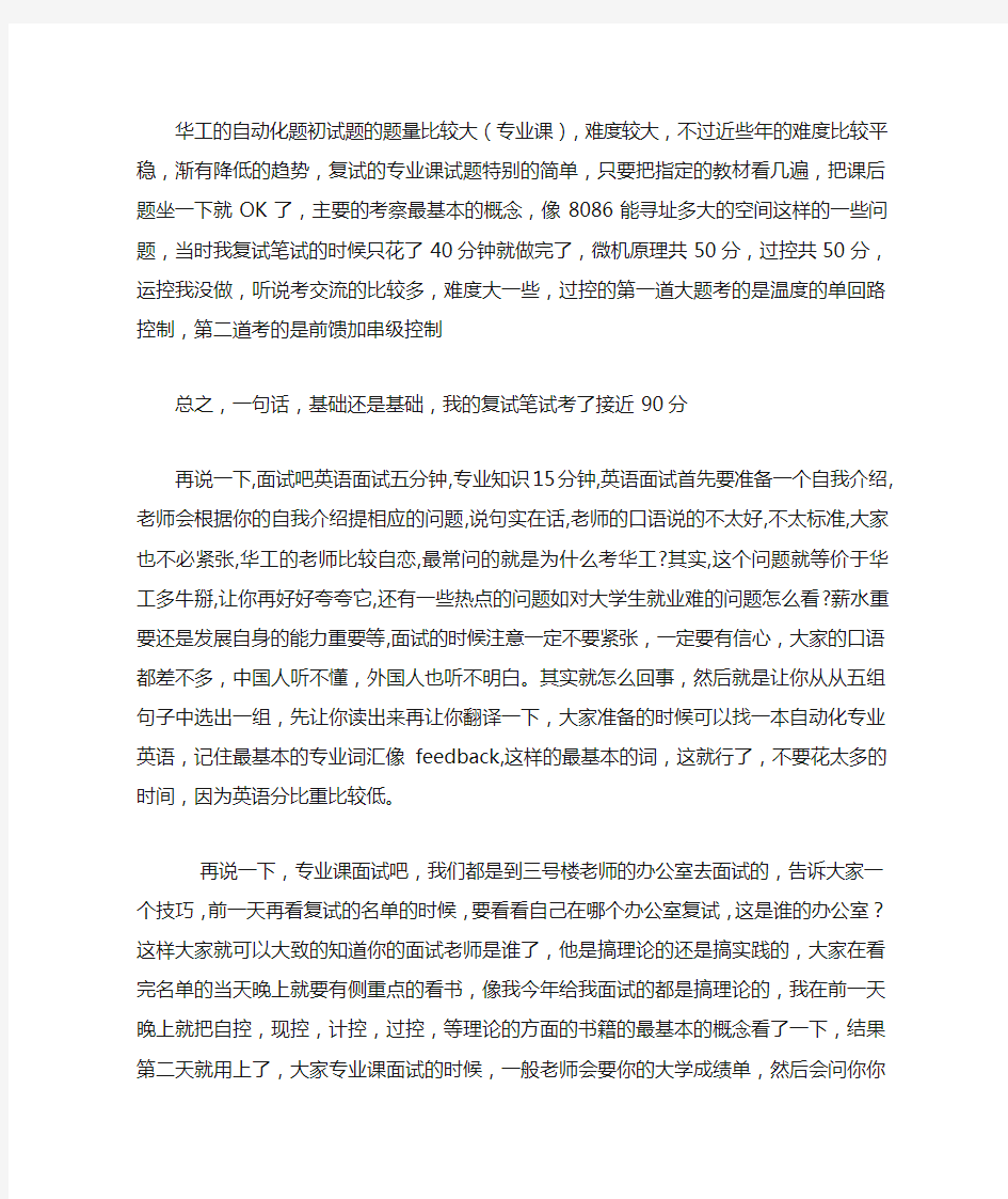 华南理工大学复试经验